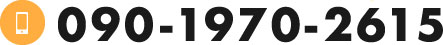 090-1970-2615