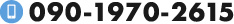 090-1970-2615